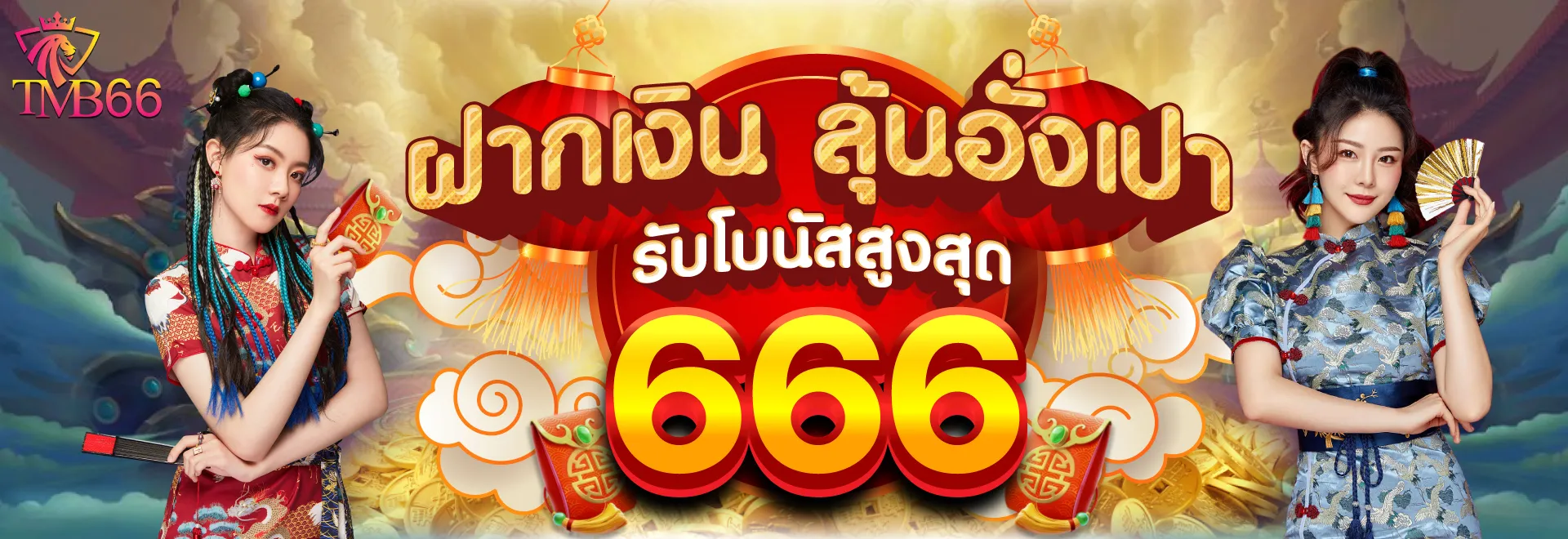 สล็อต tmb666